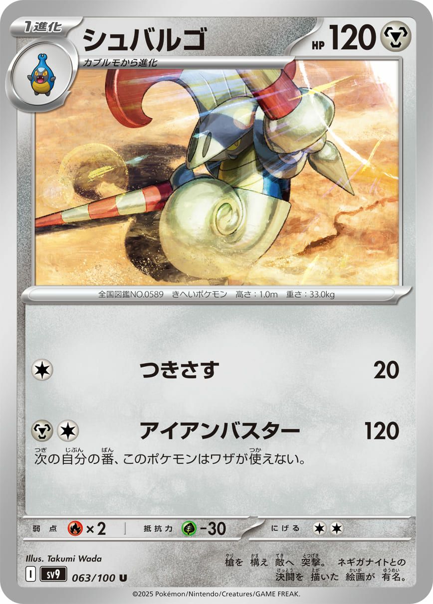 シュバルゴ（063/100）［U］｜ポケモンカード｜PRICE BASE通販