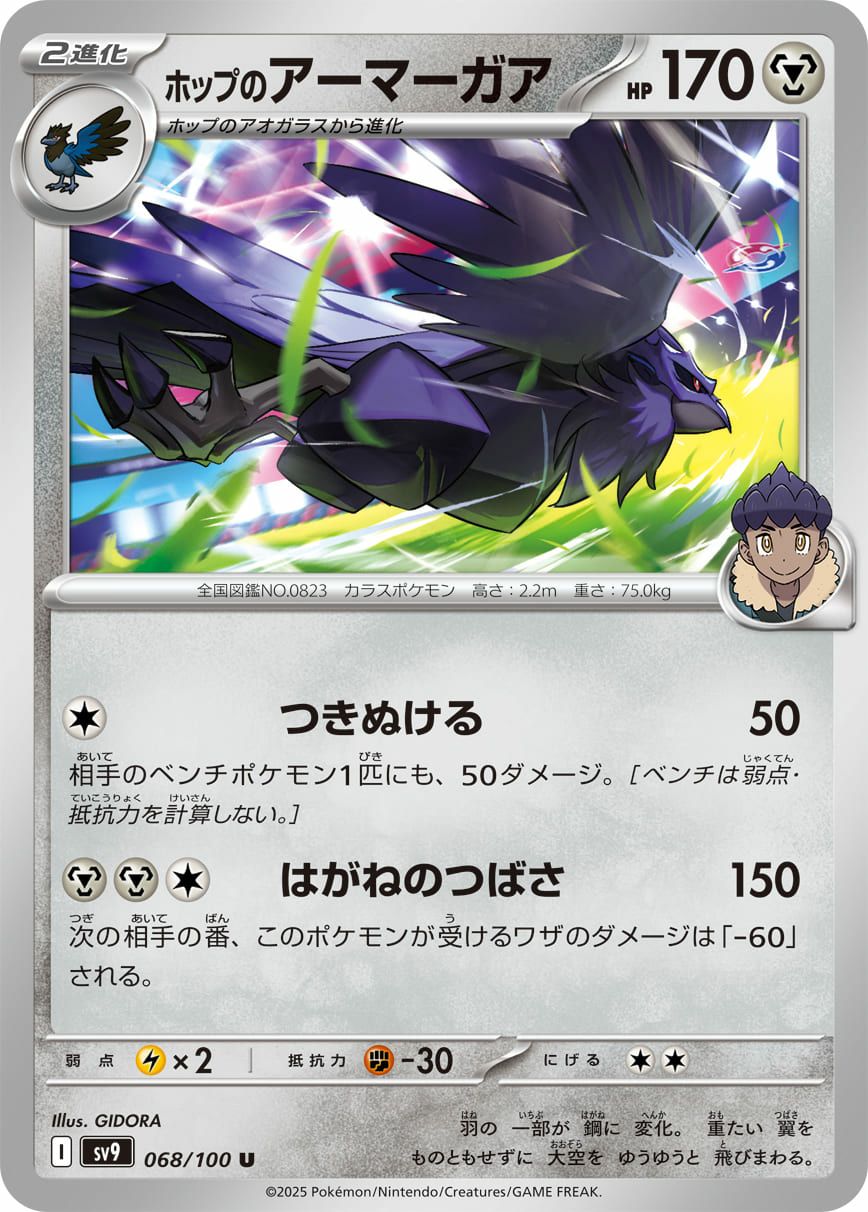 ホップのアーマーガア（068/100）［U］｜ポケモンカード｜PRICE BASE通販