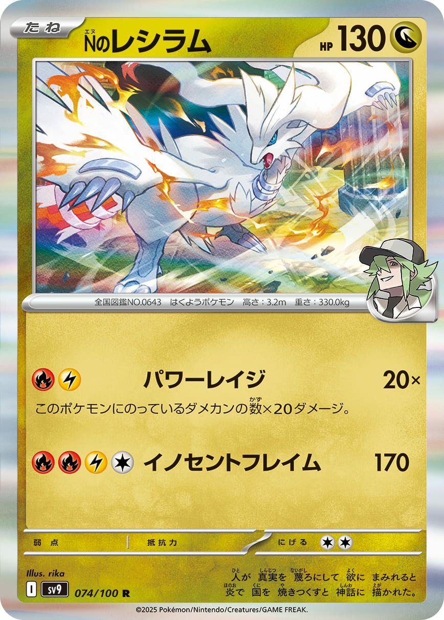 Nのレシラム（074/100）［R］｜ポケモンカード｜PRICE BASE通販