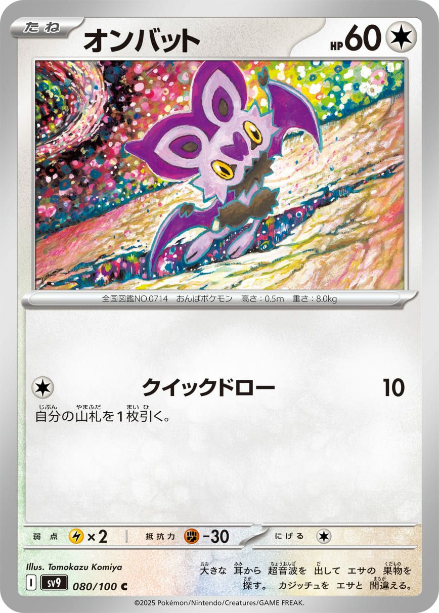 100枚 ポケパッド まとめ売り ポケモンカード　❷ オンバット（080/100）［C］｜ポケモンカード｜PRICE BASE通販