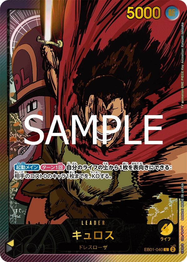 キュロス（EB01-040）［L-SP］｜ワンピースカード｜PRICE BASE通販