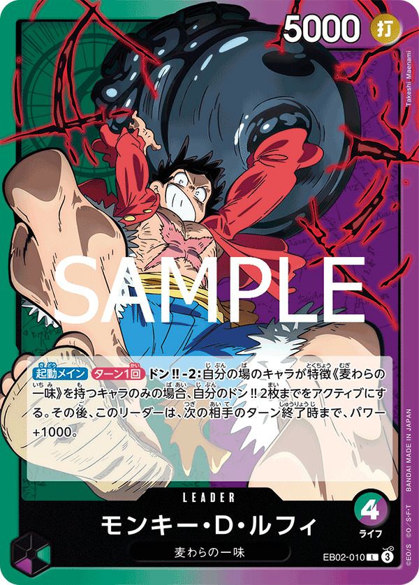 モンキー・D・ルフィ（EB02-010）［L］｜ワンピースカード｜PRICE BASE通販