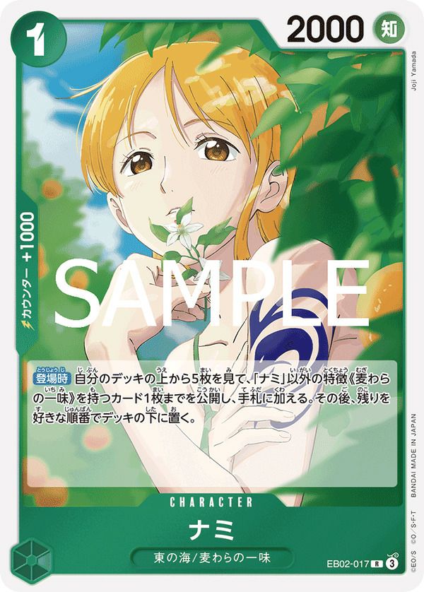 東の海に関する商品｜ワンピースカード｜ PRICE BASE通販