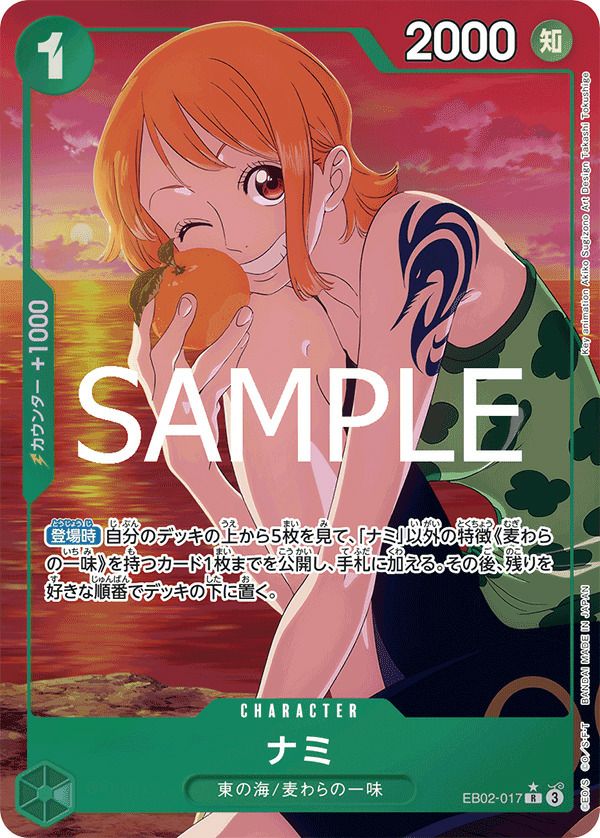 ナミ（EB02-017）［R-P（パラレル）］｜ワンピースカード｜PRICE BASE通販