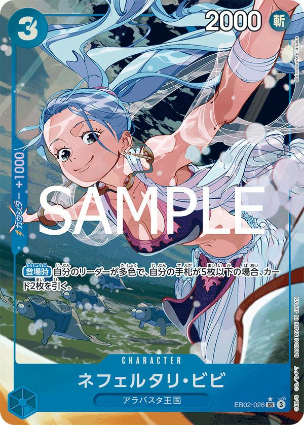 ネフェルタリ・ビビ（EB02-026）［SR-P（パラレル）］｜ワンピース
