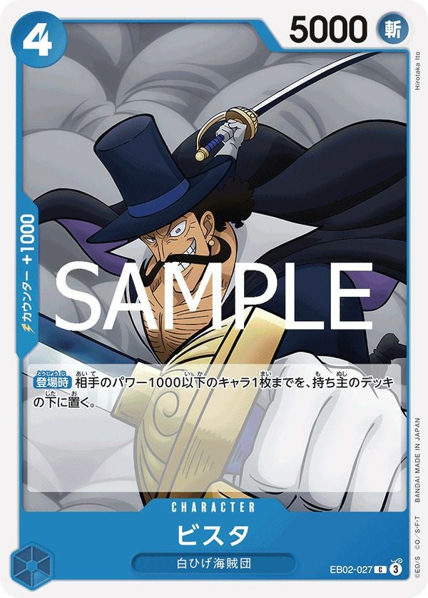 キャロット（EB02-013）［C］｜ワンピースカード｜PRICE BASE通販