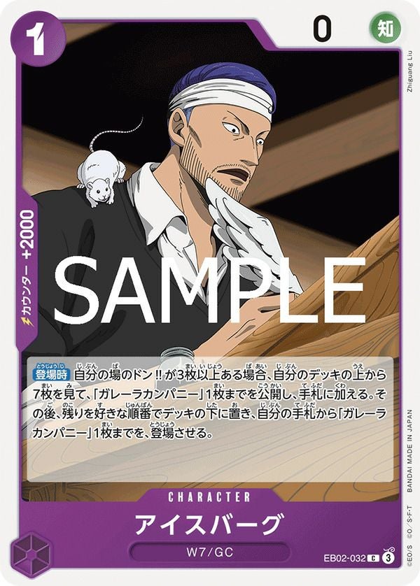アイスバーグ（EB02-032）［C］｜ワンピースカード｜PRICE BASE通販