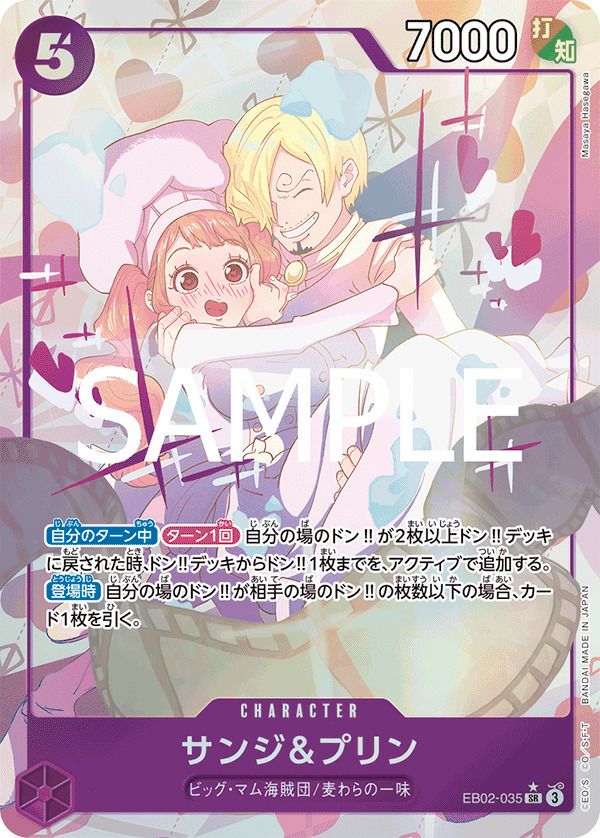 サンジ&プリン（EB02-035）［SR-P（パラレル）］｜ワンピースカード