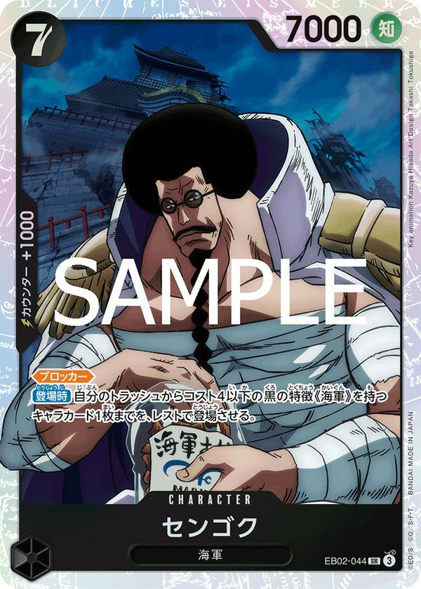 センゴク（EB02-044）［SR］｜ワンピースカード｜PRICE BASE通販