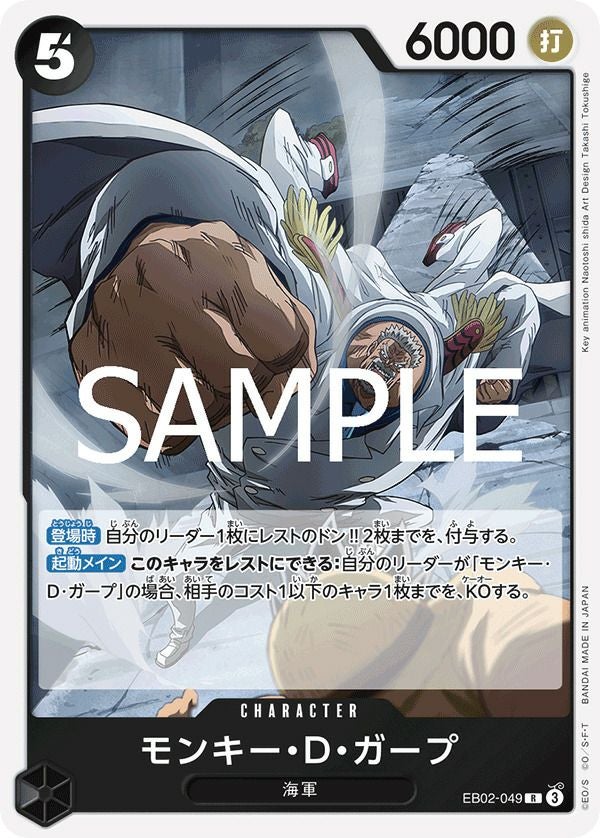 モンキー・D・ガープ（EB02-049）［R］｜ワンピースカード｜PRICE BASE通販