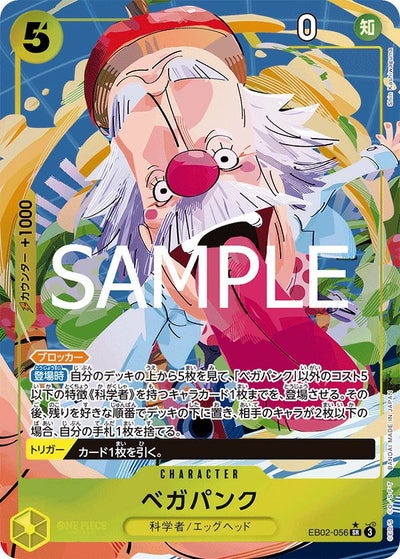 エネル（EB02-052）［SR-P（パラレル）］｜ワンピースカード｜PRICE 