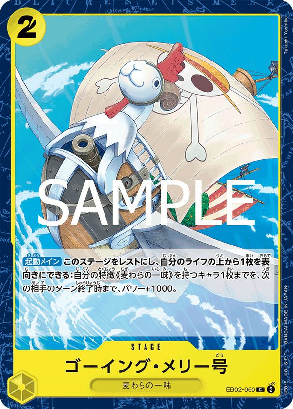 ゴーイング・メリー号（EB02-060）［C］｜ワンピースカード｜PRICE