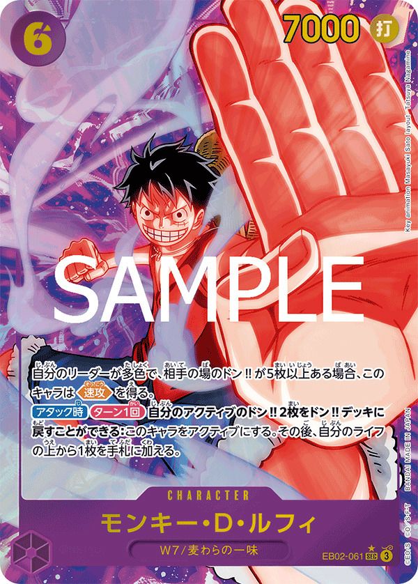 【美品】モンキー・D・ルフィ コミパラ EB02-061　ギア2 モンキー・D・ルフィ SEC-SP (コミパラ) [EB02-061](エクストラ