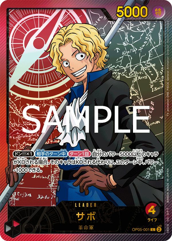 サボ（OP05-001）［L-SP］｜ワンピースカード｜PRICE BASE通販