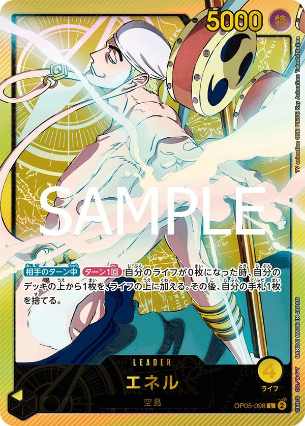 エネル（OP05-098）［L-SP］｜ワンピースカード｜PRICE BASE通販