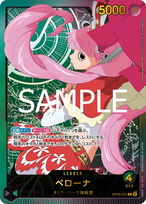 ペローナ（OP06-021）［L-SP］｜ワンピースカード｜PRICE BASE通販