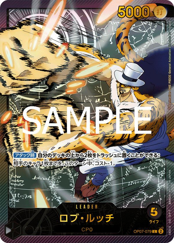 ロブ・ルッチ（OP07-079）［L-SP］｜ワンピースカード｜PRICE BASE通販