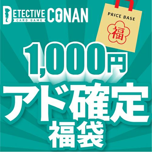 名探偵コナンカードゲーム1,000円福袋｜名探偵コナンカードゲーム