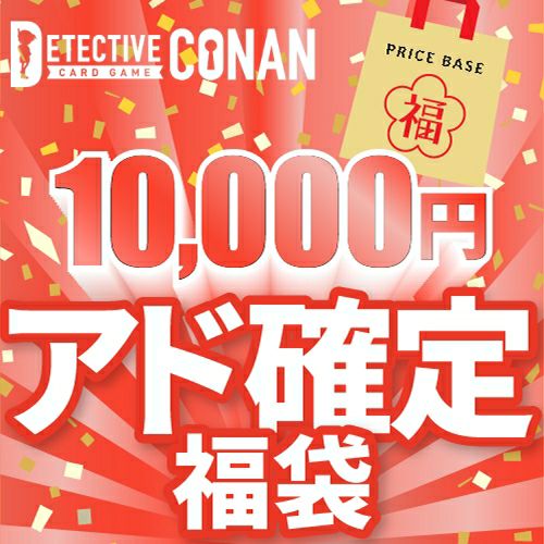 名探偵コナンカードゲーム10,000円福袋｜名探偵コナンカードゲーム