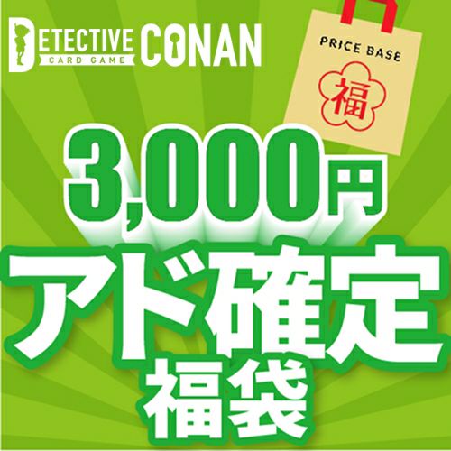 名探偵コナンカードゲーム3,000円福袋｜名探偵コナンカードゲーム