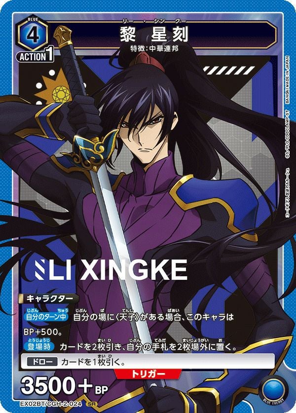 黎 星刻（EX02BT/CGH-2-024）［SR］｜ユニオンアリーナ｜PRICE BASE通販