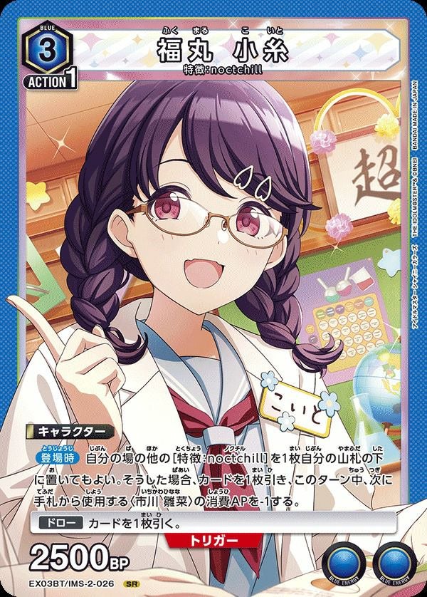 緋田 美琴（EX03BT/IMS-2-011）［SR☆］｜ユニオンアリーナ｜PRICE