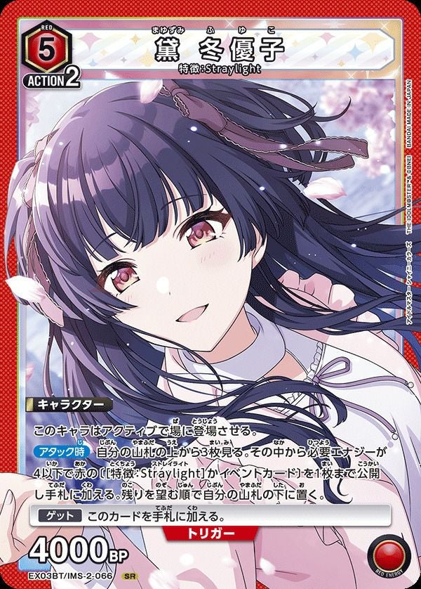 大崎 甜花（EX03BT/IMS-2-034）［SR］｜ユニオンアリーナ｜PRICE BASE通販