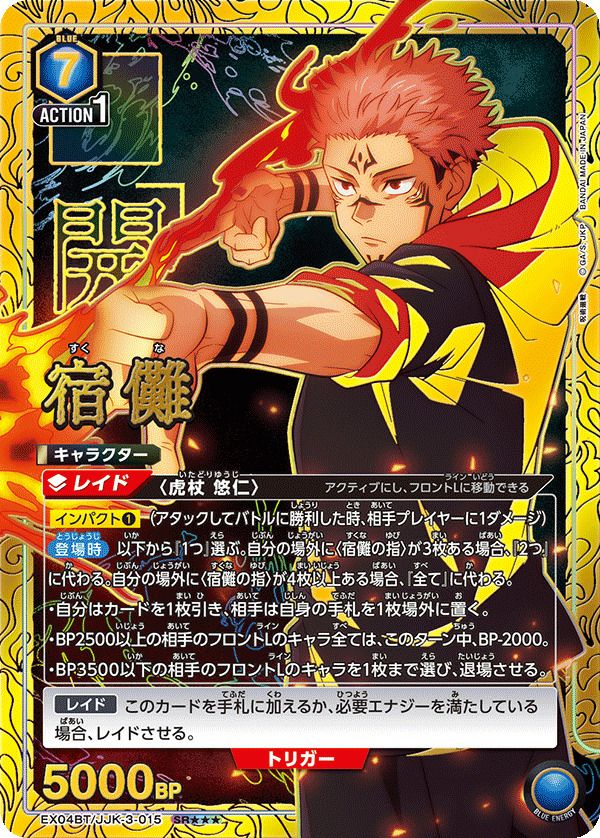 宿儺（EX04BT/JJK-3-015）［SR］｜ユニオンアリーナ｜PRICE BASE通販
