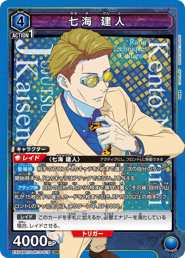 宿儺（EX04BT/JJK-3-015）［SR］｜ユニオンアリーナ｜PRICE BASE通販