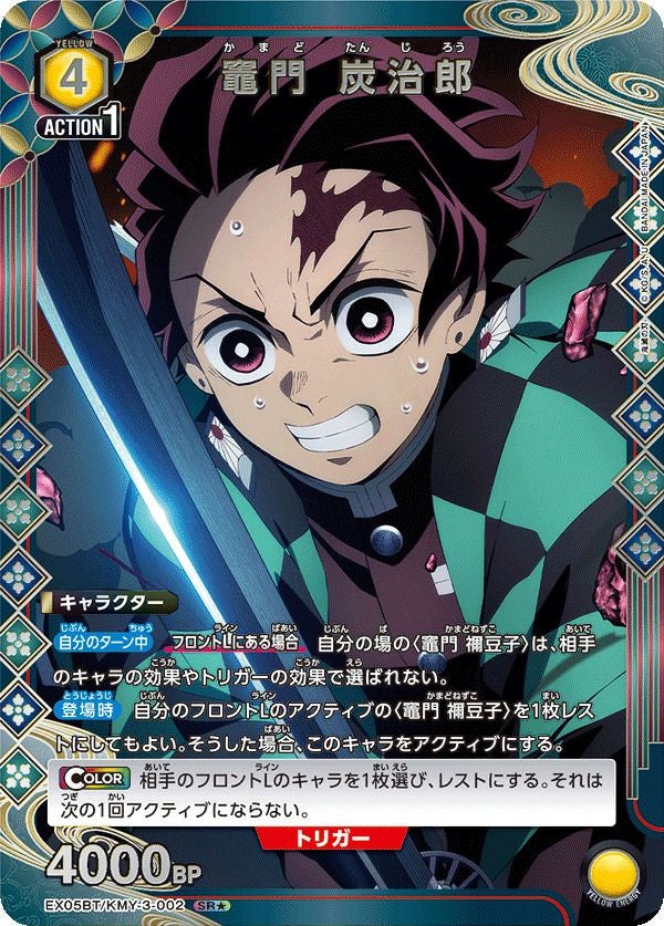 竈門 炭治郎（EX05BT/KMY-3-002）［SR☆］｜ユニオンアリーナ｜PRICE