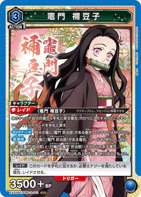 胡蝶 しのぶ（EX05BT/KMY-3-008）［SR］｜ユニオンアリーナ｜PRICE
