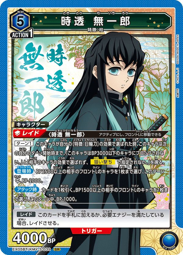 胡蝶しのぶ 胡蝶 しのぶ（EX05BT/KMY-3-008）［SR］｜ユニオンアリーナ｜PRICE