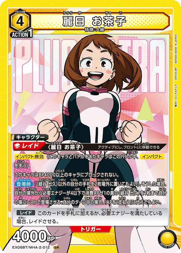 麗日 お茶子（EX06BT/MHA-2-012）［SR］｜ユニオンアリーナ｜PRICE