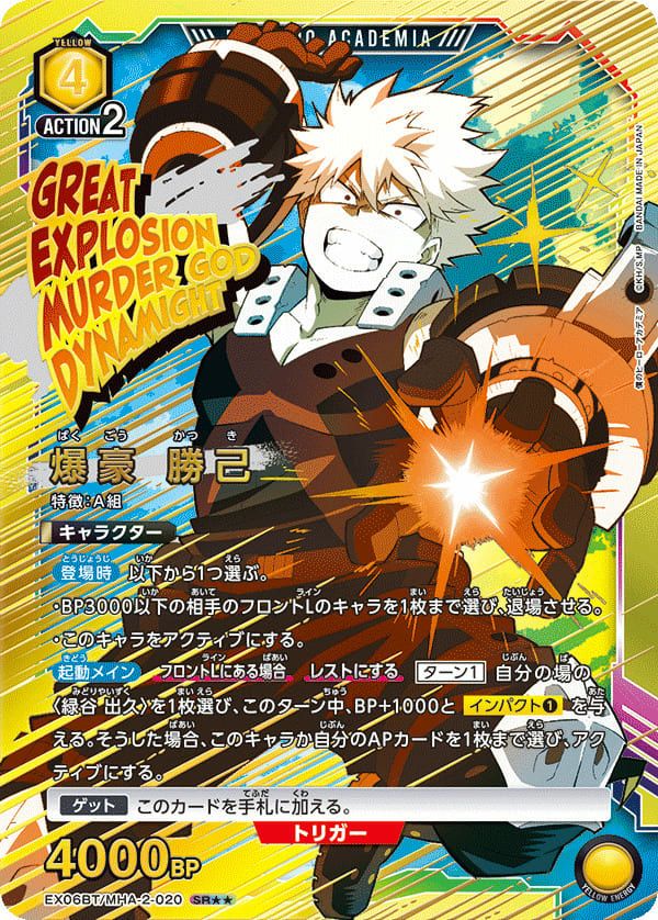 爆豪 勝己（EX06BT/MHA-2-020）［SR］｜ユニオンアリーナ｜PRICE BASE通販