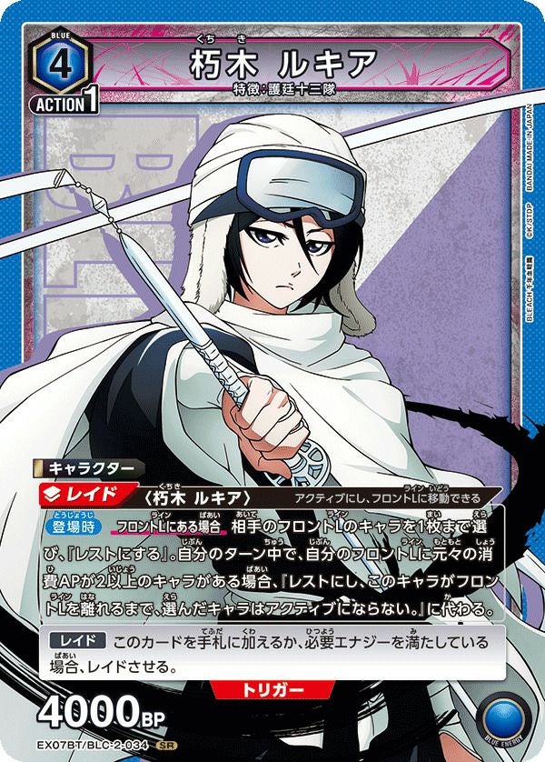 朽木 ルキア（EX07BT/BLC-2-034）［SR］｜ユニオンアリーナ｜PRICE