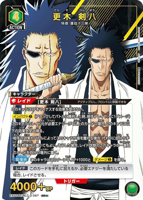 更木剣八 更木 剣八 EX07BT BLC-2-067 SR ユニオンアリーナ