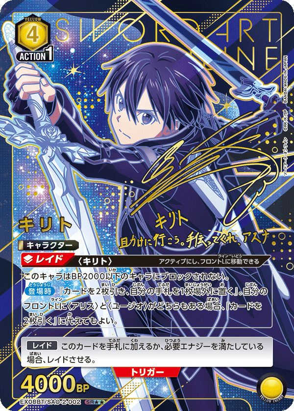 ユニオンアリーナ SAO キリト 星2 キリト（EX08BT/SAO-2-002）［SR］｜ユニオンアリーナ｜PRICE BASE通販