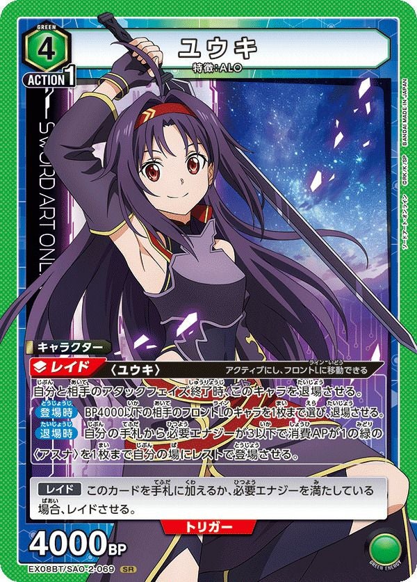 ユナ（EX08BT/SAO-2-032）［SR］｜ユニオンアリーナ｜PRICE BASE通販