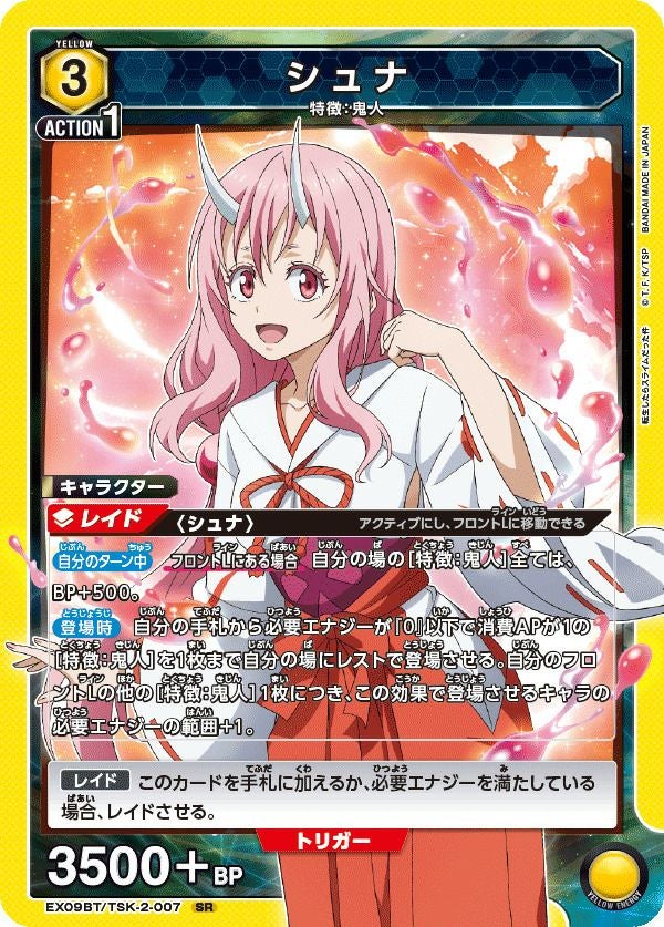 シュナ（EX09BT/TSK-2-007）［SR］｜ユニオンアリーナ｜PRICE BASE通販