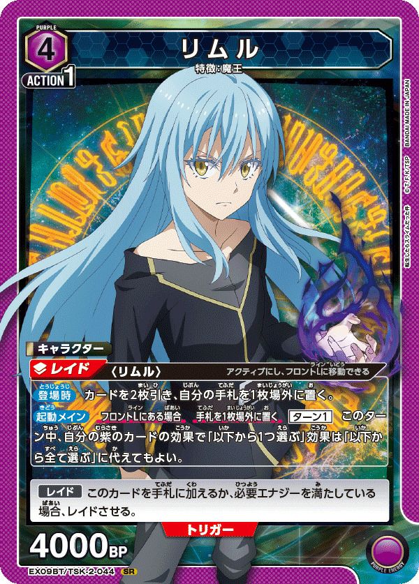 リムル（EX09BT/TSK-2-044）［SR］｜ユニオンアリーナ｜PRICE BASE通販