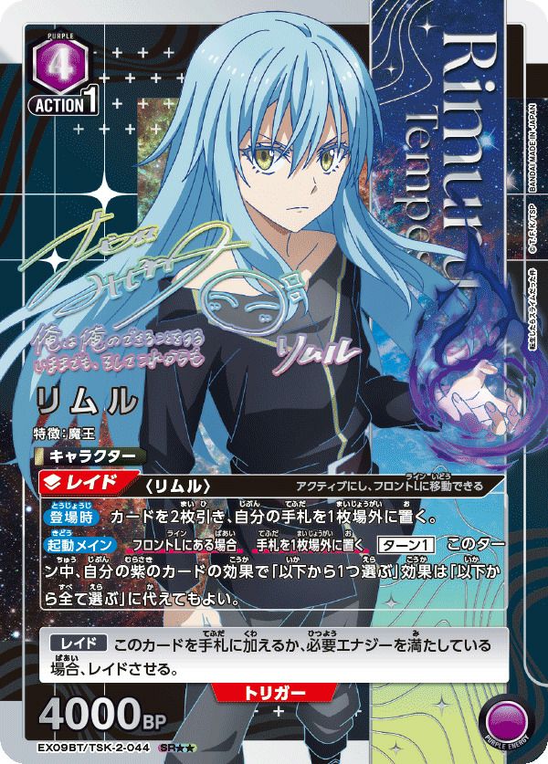 リムル（EX09BT/TSK-2-044）［SR］｜ユニオンアリーナ｜PRICE BASE通販
