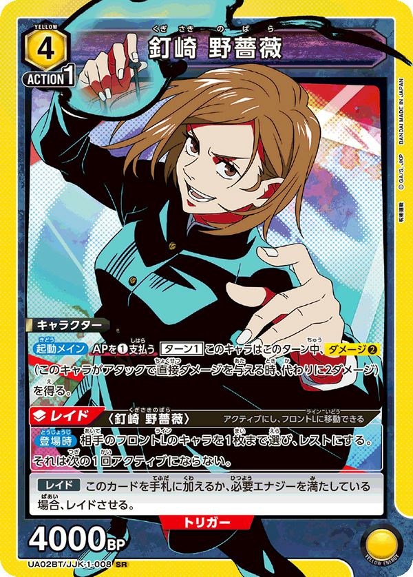 釘崎野薔薇 まとめ売り 釘崎 野薔薇（UA02BT/JJK-1-008）［SR］｜ユニオンアリーナ｜PRICE