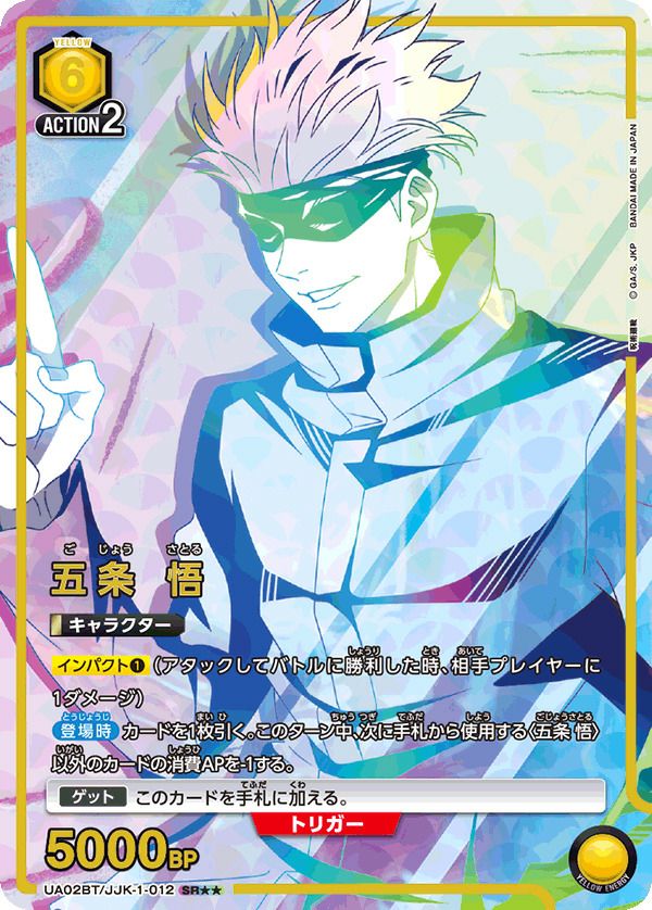 五条 悟（UA02BT/JJK-1-012）［SR］｜ユニオンアリーナ｜PRICE BASE通販