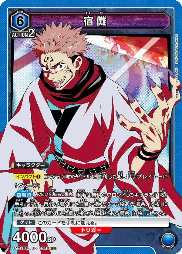 虎杖 悠仁（UA02BT/JJK-1-040）［SR］｜ユニオンアリーナ｜PRICE BASE通販