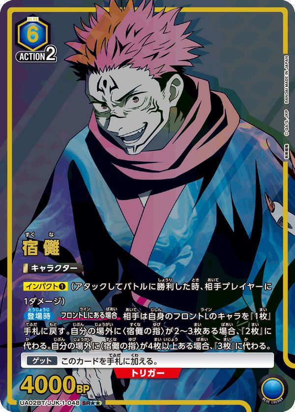 宿儺（UA02BT/JJK-1-048）［SR］｜ユニオンアリーナ｜PRICE BASE通販