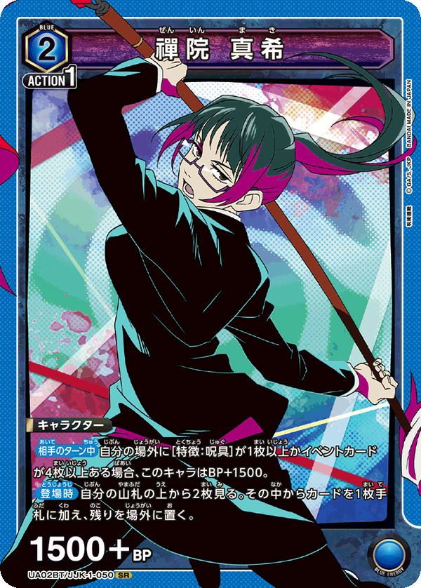 宿儺（UA02BT/JJK-1-048）［SR］｜ユニオンアリーナ｜PRICE BASE通販