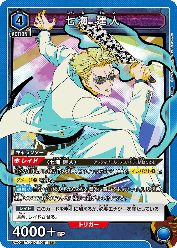 宿儺（UA02BT/JJK-1-048）［SR］｜ユニオンアリーナ｜PRICE BASE通販