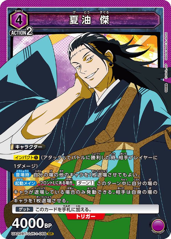 宿儺（UA02BT/JJK-1-048）［SR］｜ユニオンアリーナ｜PRICE BASE通販
