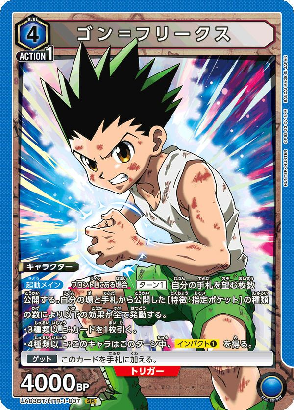 虎杖 悠仁（UA02NC/JJK-2-006）［SP］｜ユニオンアリーナ｜PRICE BASE通販
