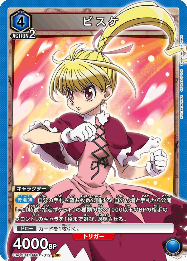 ゴン＝フリークス（UA03BT/HTR-1-007）［SR］｜ユニオンアリーナ